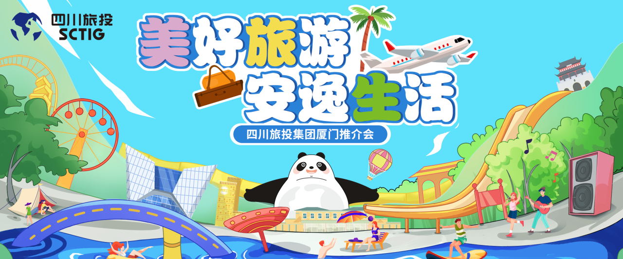 山海相牵，安逸一“厦”！四川尊龙凯时集团暑期文旅产品亮相厦门